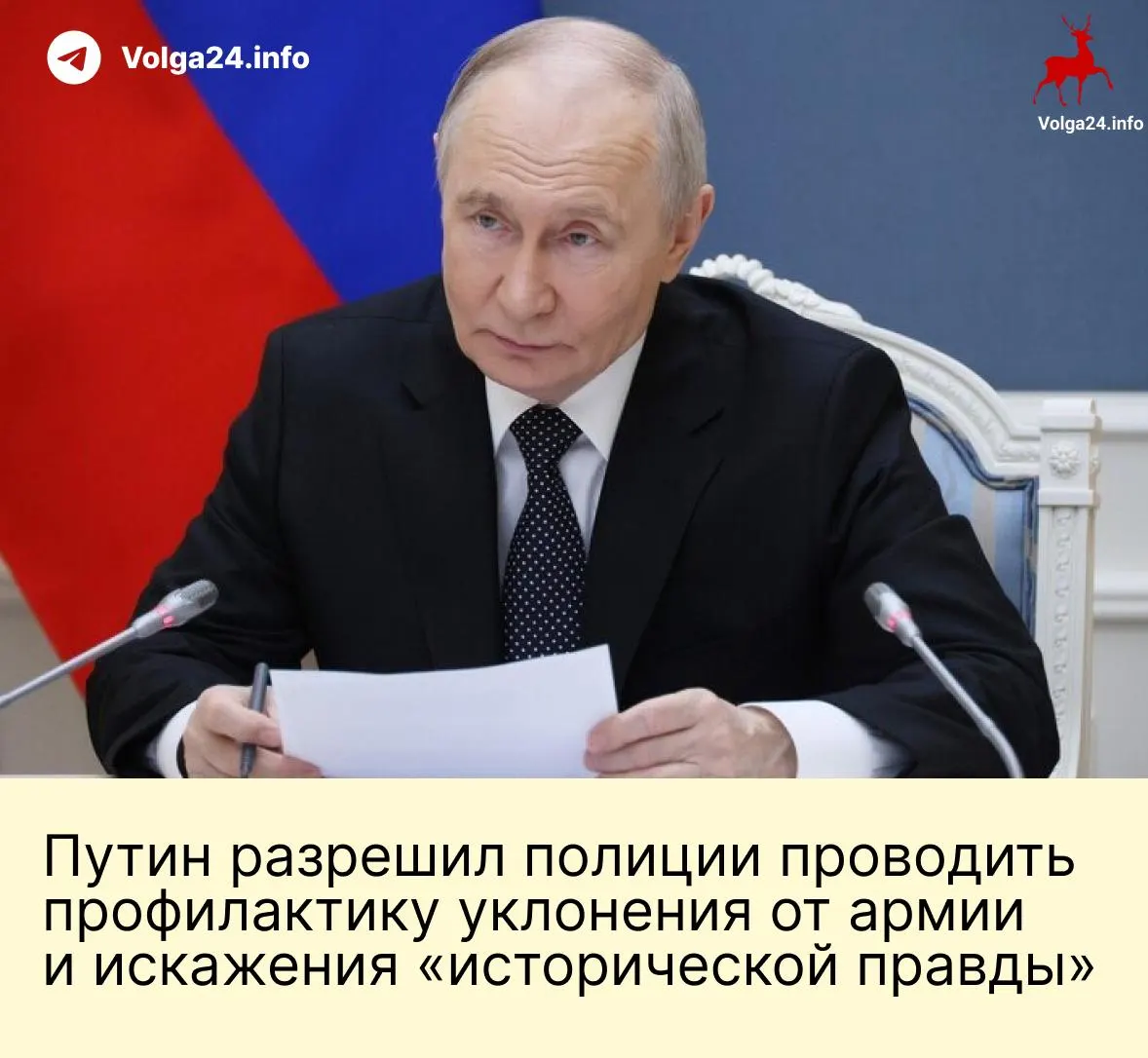 Законы расширяют полномочия полиции для «профилактических бесед» и противодействия «иcкажениям истории», вводят списание долгов для некоторых контрактников и удваивают годовой лимит сверхурочных до 240 часов.