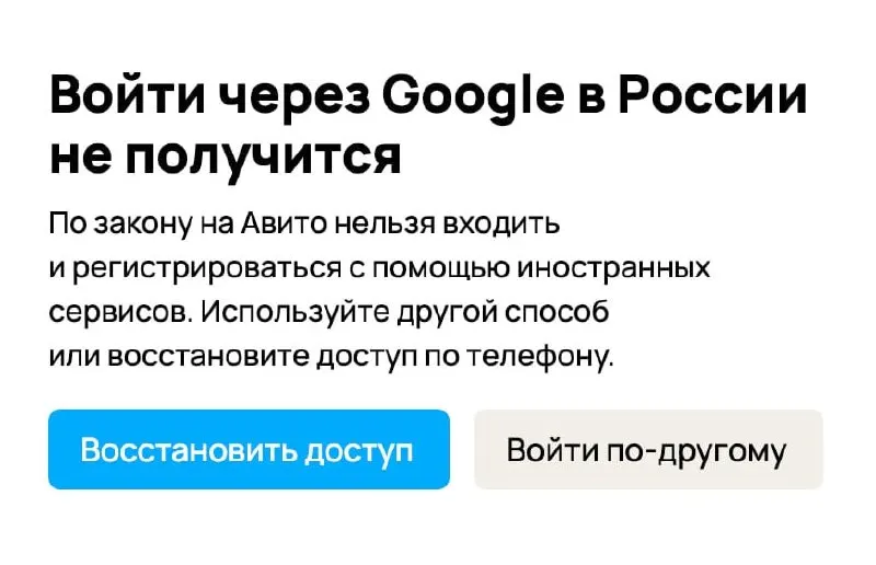 При регистрации и входе через Google пользователи видят предупреждения: платформы советуют переходить на российские способы подтверждения или вводить номер телефона — это связано с новыми штрафами для владельцев сайтов.