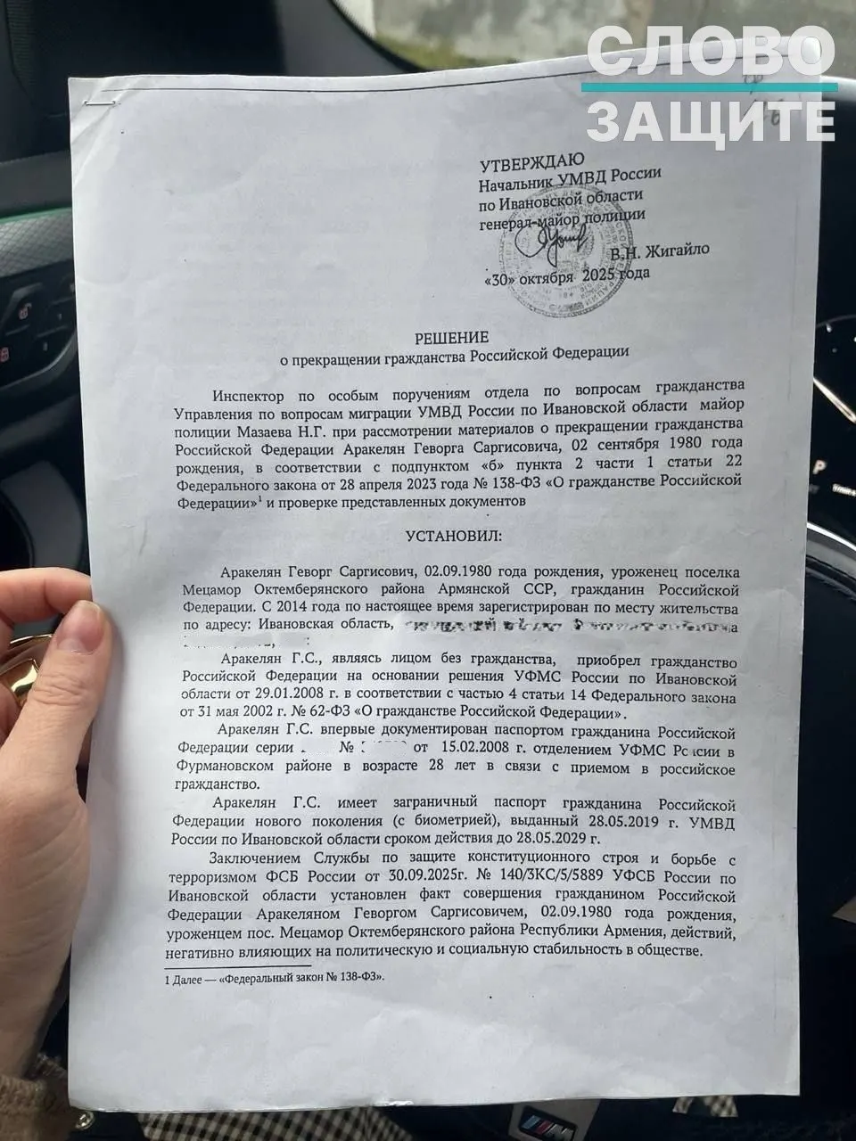 Правозащитники утверждают, что власти всё чаще аннулируют российские паспорта людей, рождённых в СССР, опираясь на секретные заключения ФСБ об «угрозе национальной безопасности».