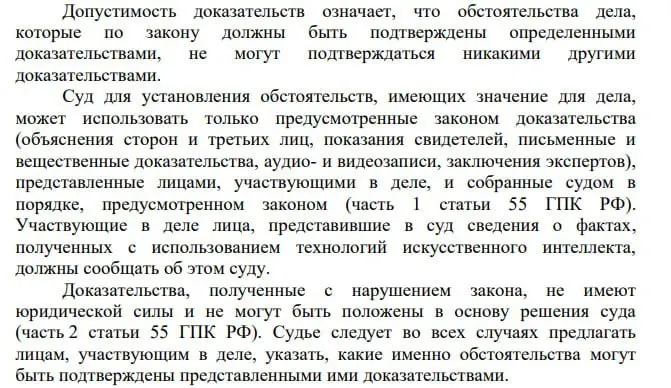 В постановлении Пленума отмечено, что участники дела должны уведомлять суд о фактах, полученных с помощью искусственного интеллекта. Защитник призывает к обязательной маркировке и для судебных актов.