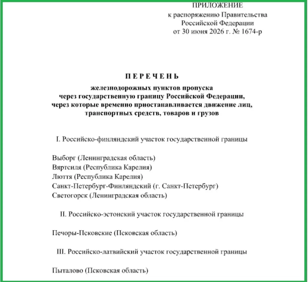 РФ ограничила перемещение людей, транспорта и товаров через железнодорожные пункты пропуска в Печорах, Пыталово и на участках границы с Финляндией в Ленинградской области и Карелии.