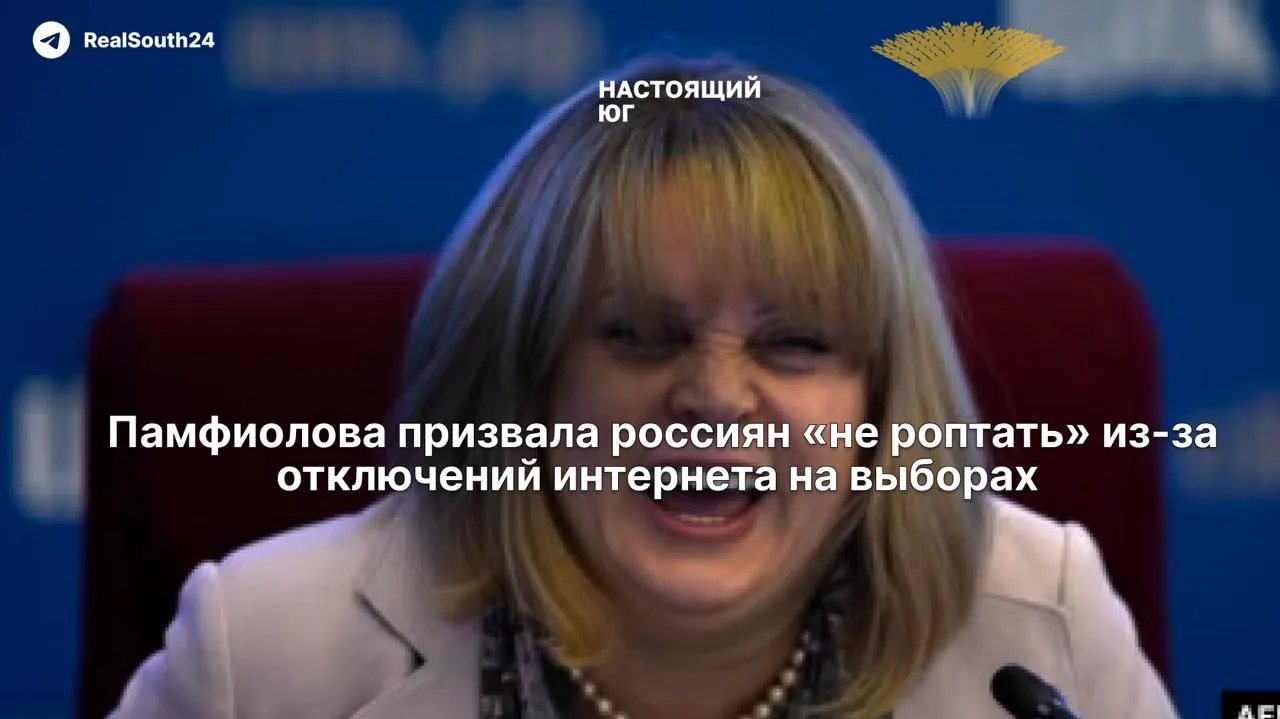 Глава ЦИК заявила, что ограничения связи на выборах вводятся «ради безопасности» и призвала граждан отнестись к этому с пониманием. Критики предупреждают о рисках для экстренных вызовов и безопасности населения.