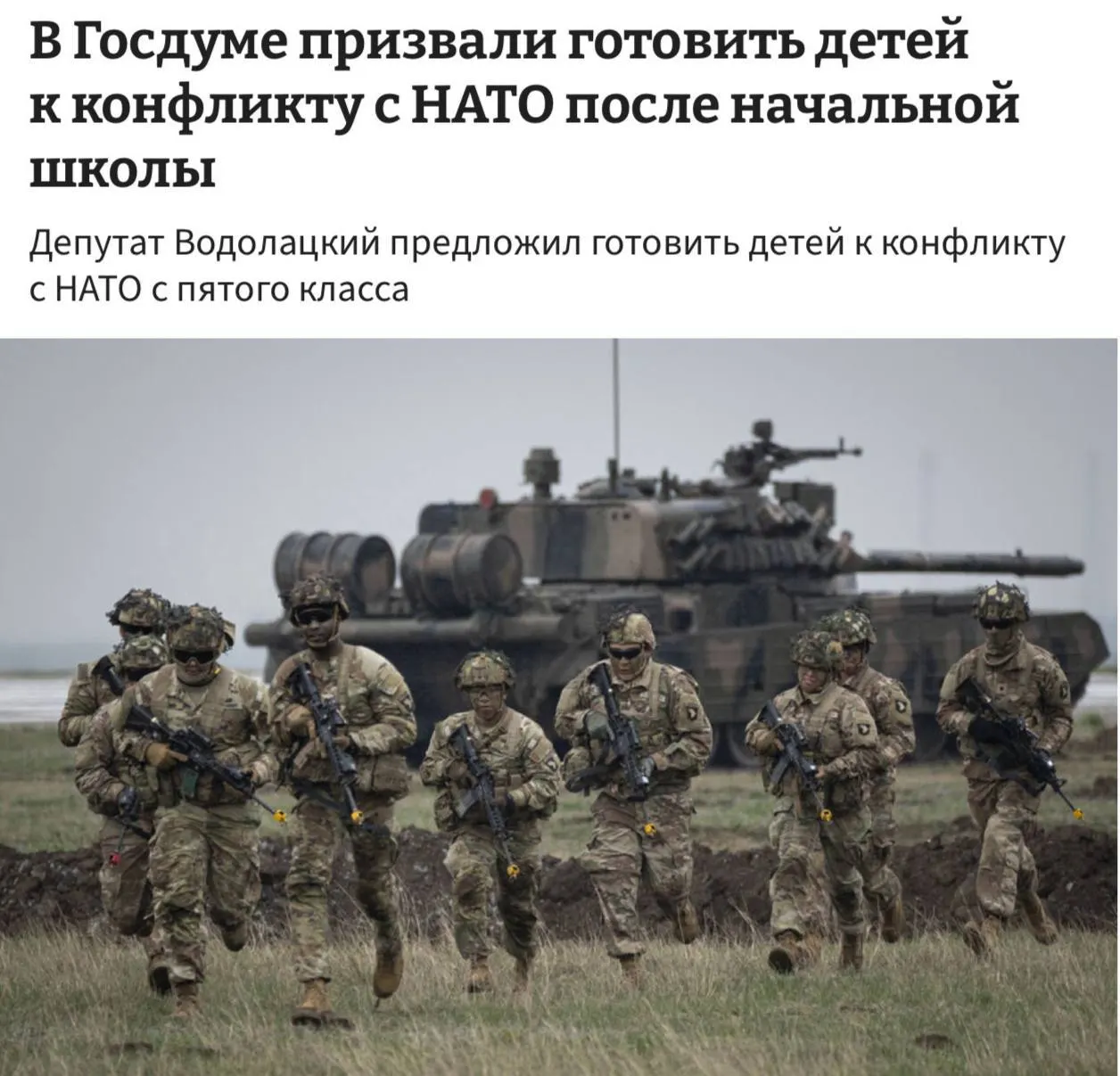 Депутаты предлагают ввести в школах полноценные уроки начальной военной подготовки, чтобы готовить детей к возможному конфликту с НАТО и ЕС уже после начальной школы.