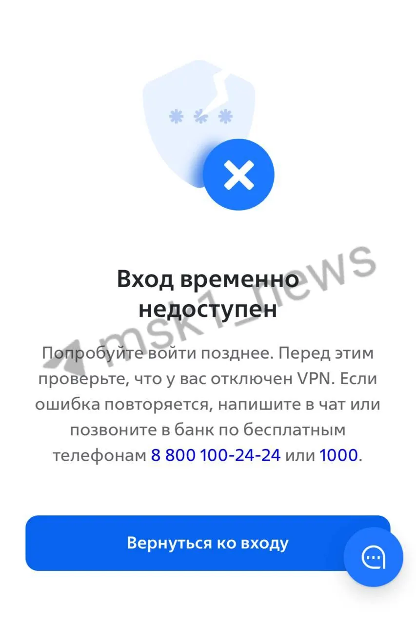 Пользователи отмечают проблемы с получением SMS-кодов, загрузкой карт и видимостью счетов; пресс-служба банка связывает сбой с DDoS‑атакой.
