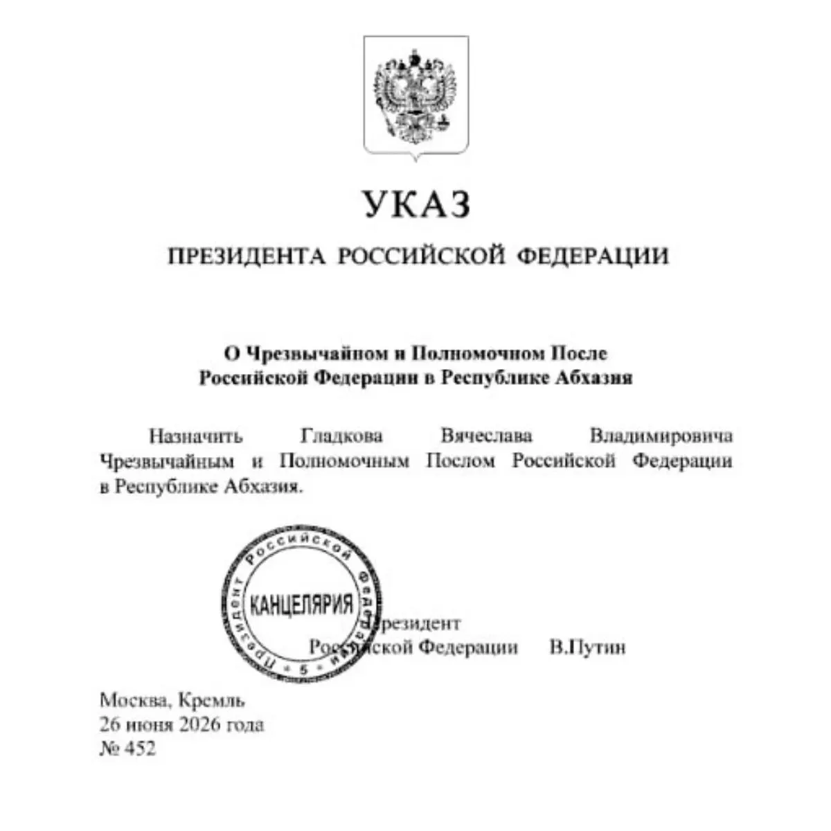 Бывший губернатор Белгородской области Вячеслав Гладков получил назначение на пост посла России в Абхазии. Ранее профильный комитет Госдумы одобрил его кандидатуру.