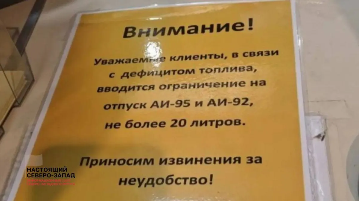 В ряде регионов наблюдаются очереди на АЗС, лимиты на продажу и заметный рост цен на бензин. Отраслевые источники предупреждают, что к концу лета дефицит может охватить большую часть страны.