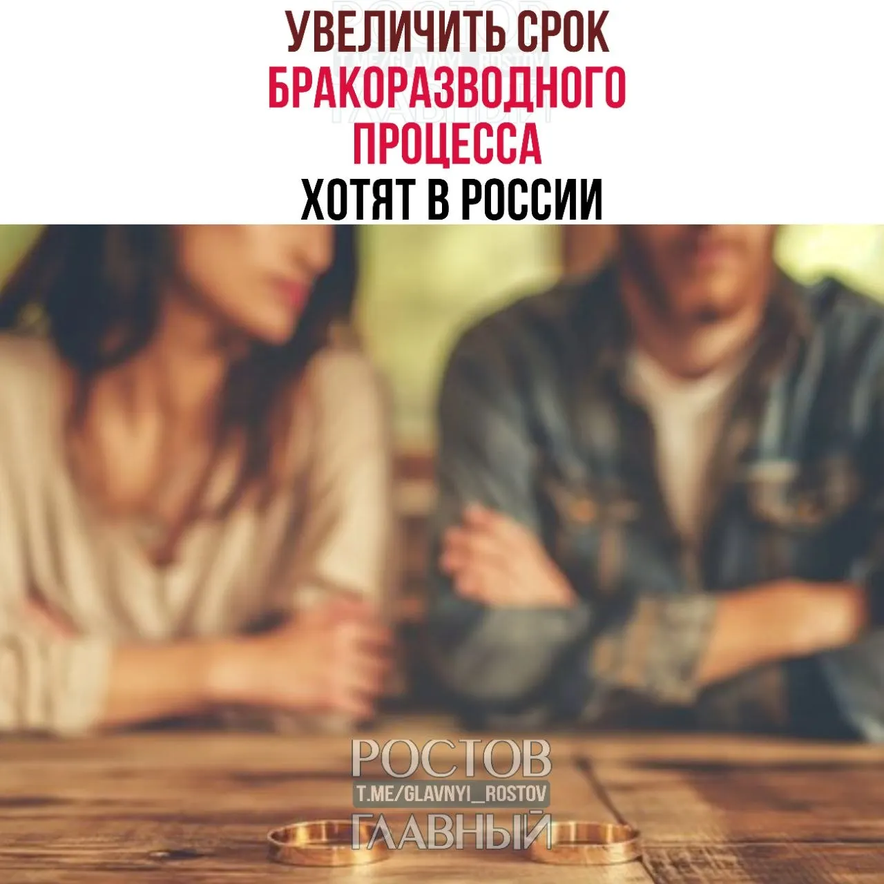 Инициаторы предлагают увеличить срок оформления развода: до шести месяцев при наличии детей и до трёх — без детей. Авторы уверяют, что это поможет избежать поспешных решений.