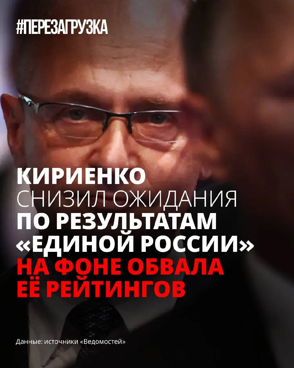 На фоне снижения популярности партии власти во внутриполитических кругах корректируют ожидания от её результата на выборах: обсуждаются легитимность кампании и «терапевтическая» стратегия коммуникации.
