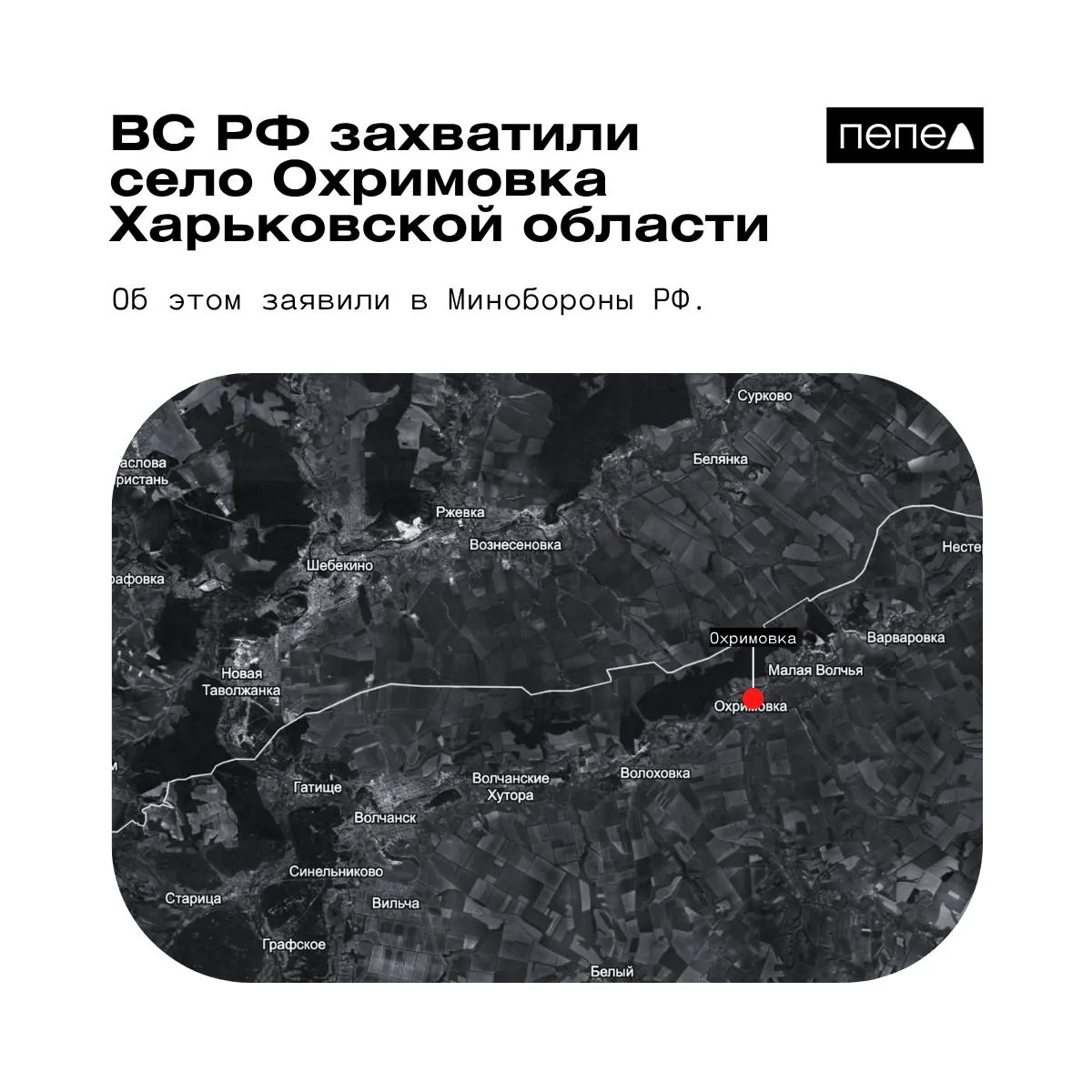 Минобороны РФ сообщило о контроле над Охримовкой на границе с Россией; украинские источники указывают на продолжающийся контроль ВСУ.