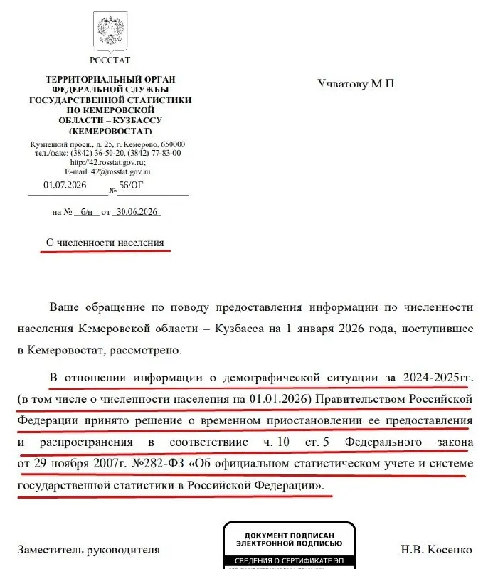 По ответу Кемеровостата, правительство РФ временно приостановило предоставление и распространение официальной статистики о численности населения за 2024–2025 годы, включая данные на 1 января 2026 года.
