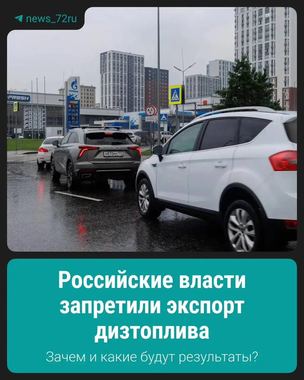 Ограничение введено для поддержания стабильности внутреннего рынка и защиты доступности дизельного топлива внутри страны.