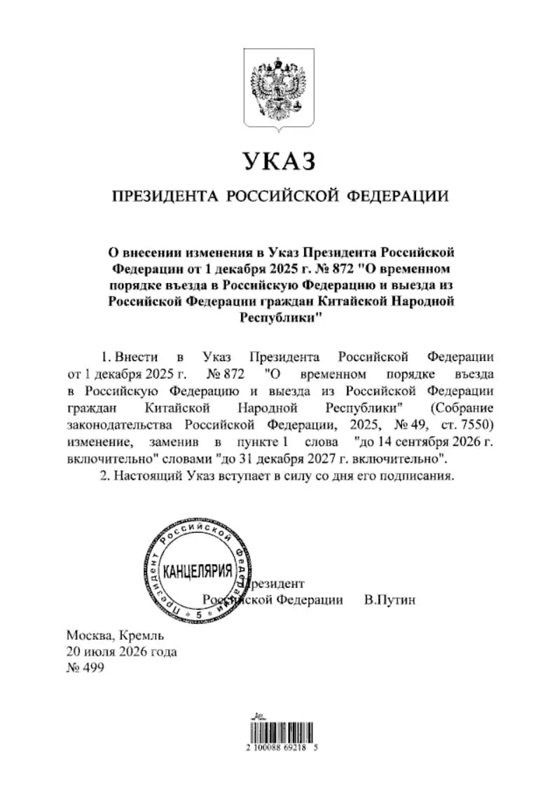 Указ о продлении безвизового режима опубликован на портале нормативно-правовых актов.