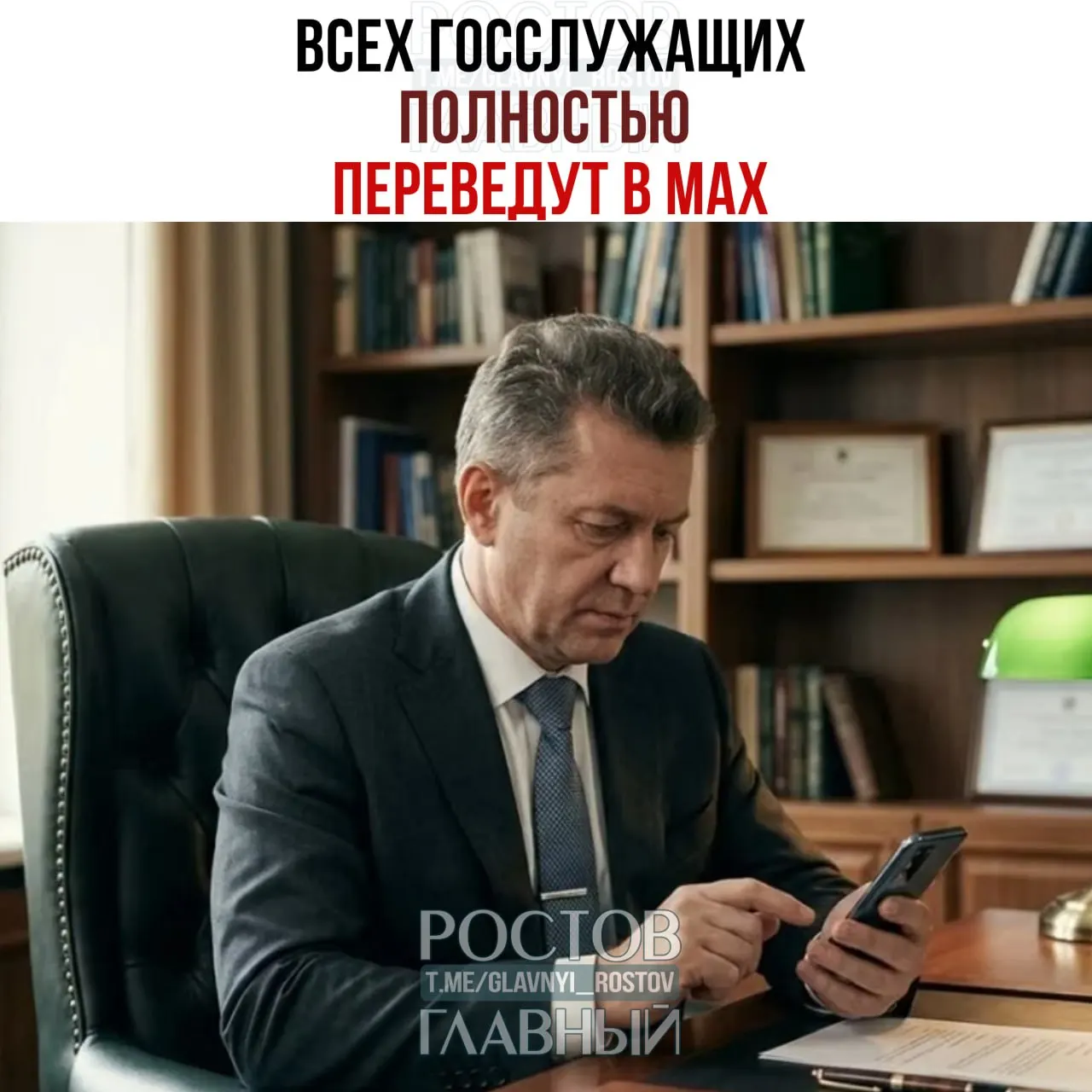 Правительство распорядилось о переводе всех служебных коммуникаций государственных сотрудников и работников подведомственных организаций на платформу Max; завершить переход планируют к 2030 году.