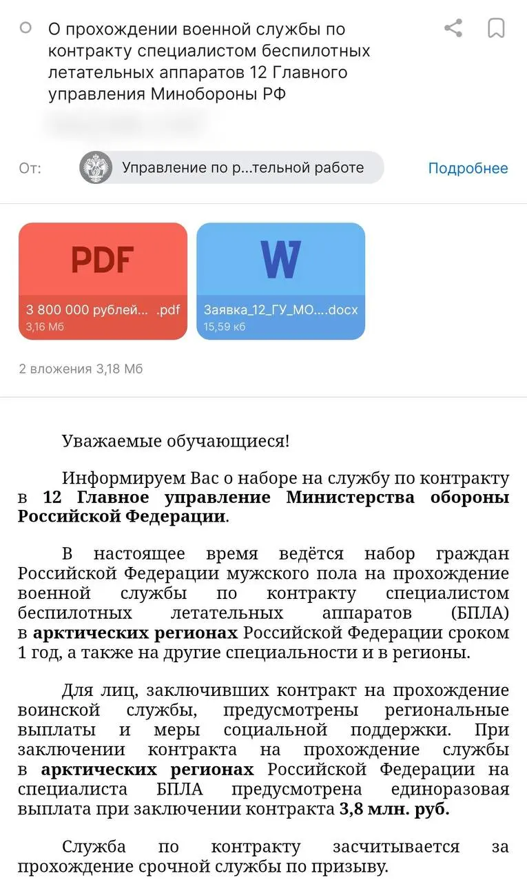 Администрация вуза разослала письмо с предложением годового контракта с Минобороны — до 3,8 млн руб. и стипендией 50 тыс. руб.; правозащитники предупреждают о рисках несоблюдения условий и направлении в непрофильные подразделения.