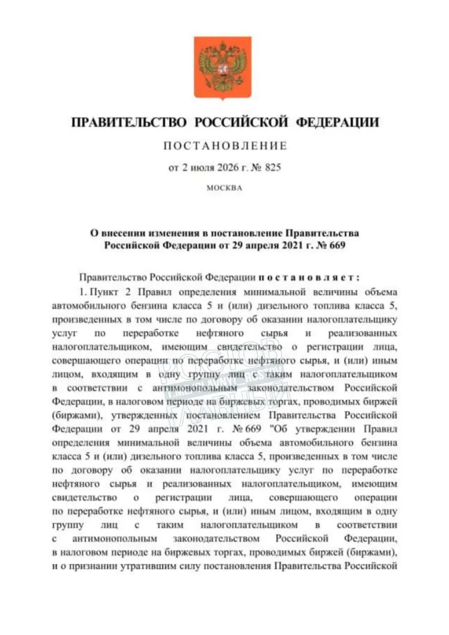 Постановление допускает временное использование бензина Евро‑3 для повышения надёжности поставок топлива; документ вступит в силу через месяц после официальной публикации.