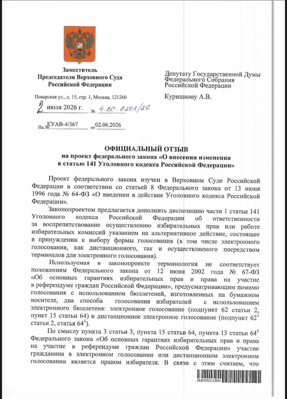 ВС указал, что действующие нормы УК уже позволяют квалифицировать принуждение к электронному голосованию как вмешательство в избирательные права, но эксперты отмечают отсутствие практики уголовного преследования по таким эпизодам.