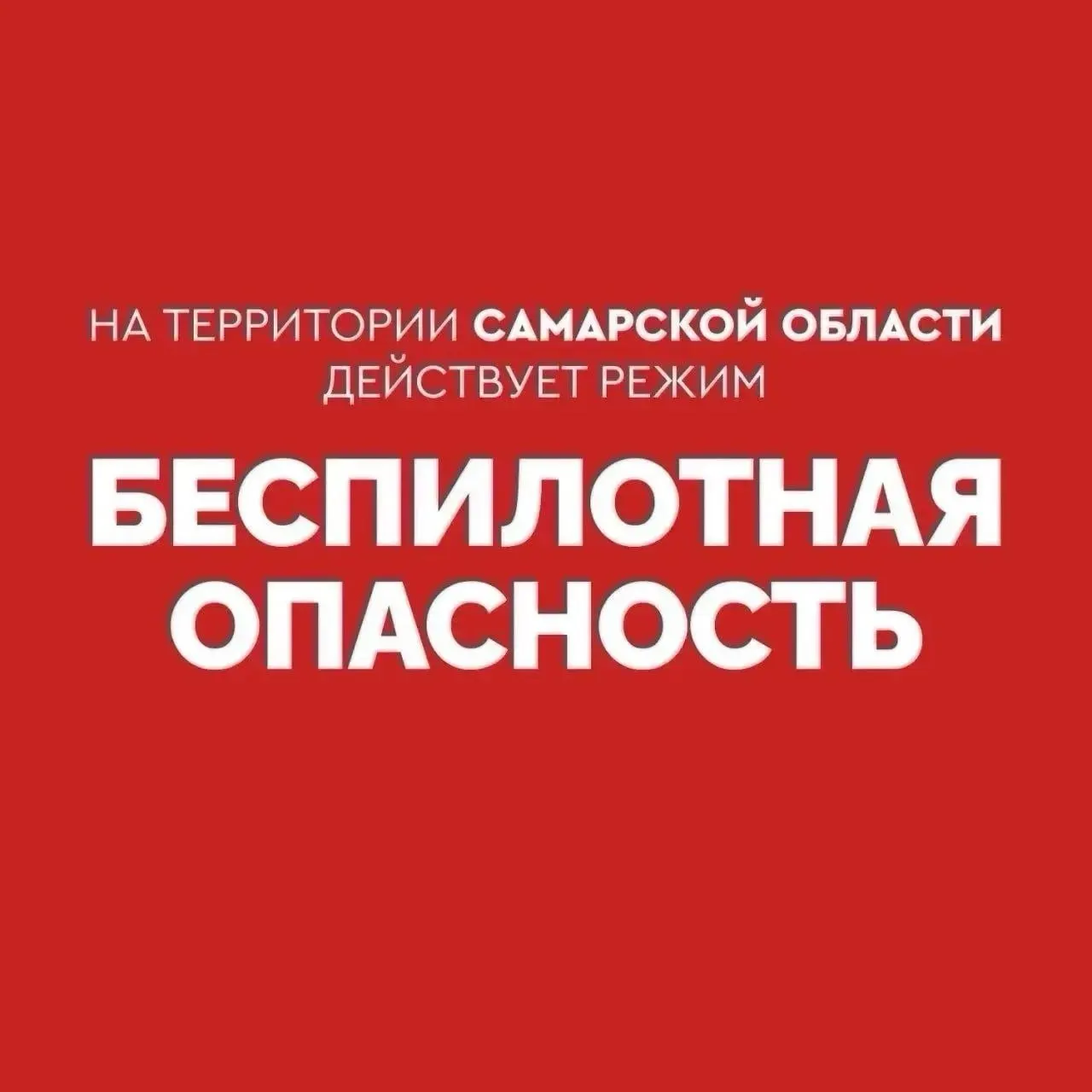 В регионе введён план «Ковёр»: самарский аэропорт Курумоч временно не принимает и не отправляет рейсы. Пассажирам рекомендуется уточнять информацию у авиаперевозчиков.