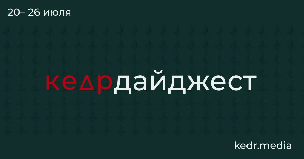 Краткий обзор главных экологических и региональных событий: от находок в вечной мерзлоте до разливов и проблем с питьевой водой в Пермском крае, Свердловской области и Тюмени.