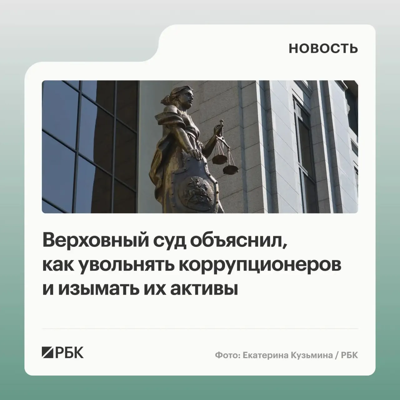 В обзоре судебной практики по антикоррупционным делам за 2020–2026 годы суд разъяснил, что в доход государства могут обращаться не только само имущество, но и доходы от его использования или продажи; уклонение от декларации может стать основанием для увольнения, а средства на счетах супругов подлежат обращению даже после развода.