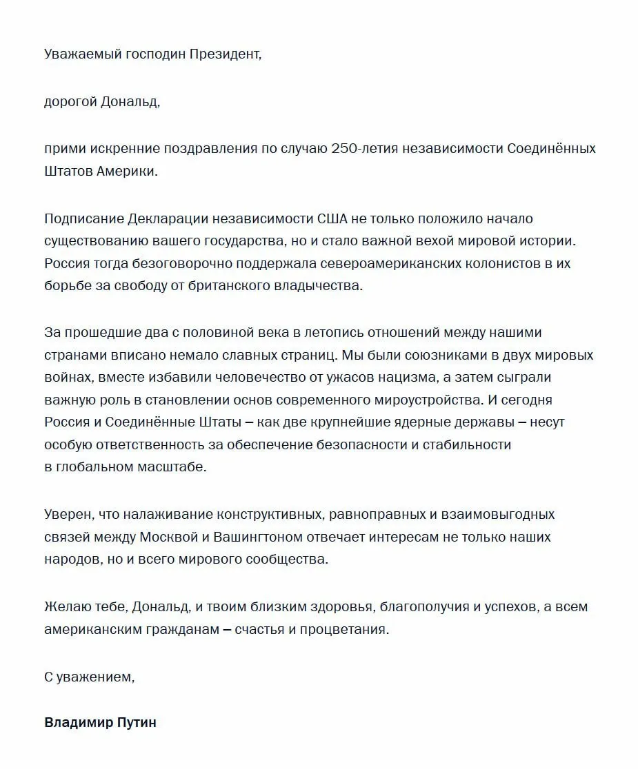 Президент направил Дональду Трампу поздравление по случаю 250‑й годовщины независимости США и подчеркнул ответственность двух держав за глобальную безопасность.