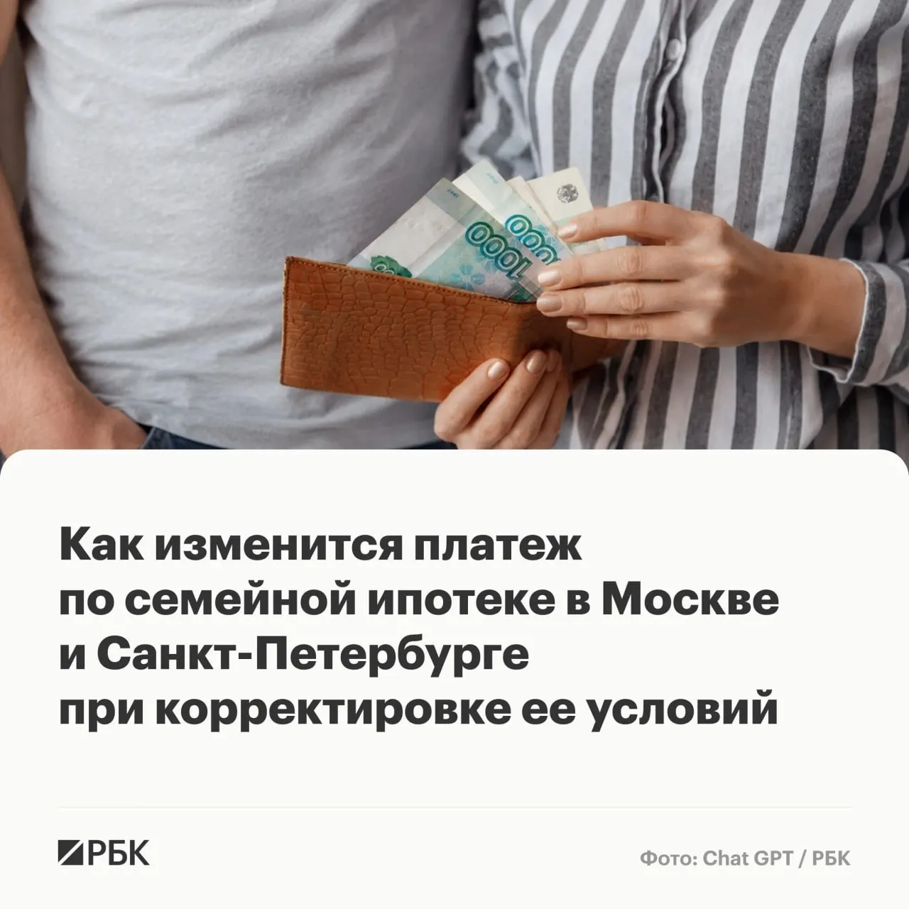 Предложенные корректировки условий семейной ипотеки могут увеличить ежемесячные платежи для новых покупателей в Москве, Санкт‑Петербурге, Подмосковье и Ленобласти — до 172 тыс. руб.