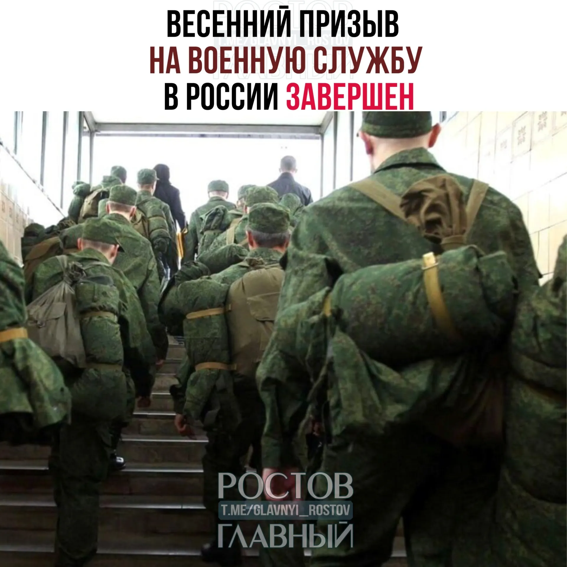 Минобороны объявило о завершении весенней призывной кампании: в вооружённые силы отправлено 141 тыс. человек. Особый акцент при комплектовании делался на научных и научно‑производственных подразделениях и спортивных ротах.