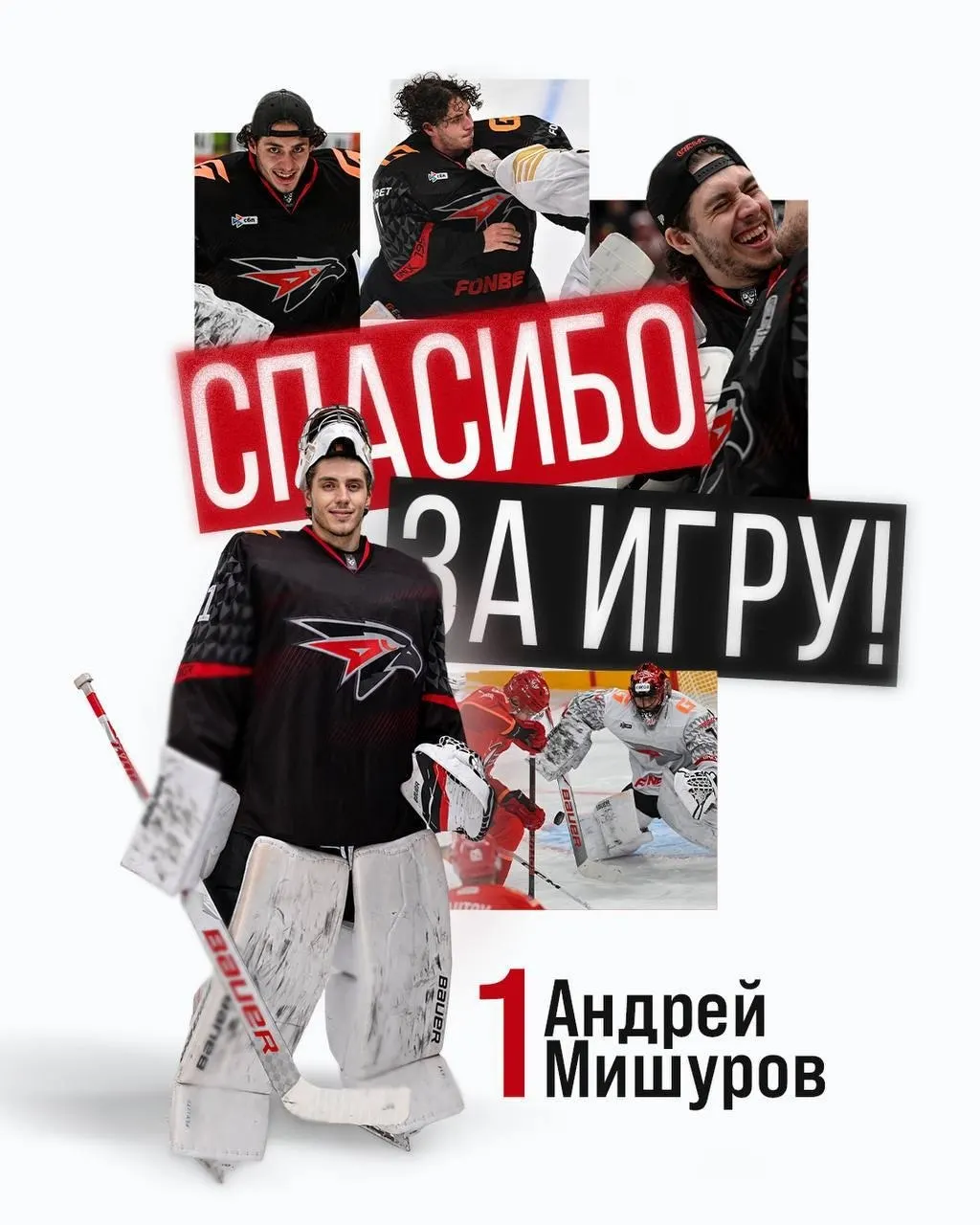 24‑летний Андрей Мишуров подписал двухлетний контракт с тольяттинской «Ладой», «Авангард» получил 50 млн рублей. Права на Ивана Просветова выменяли у ЦСКА — контракт рассчитан на год.