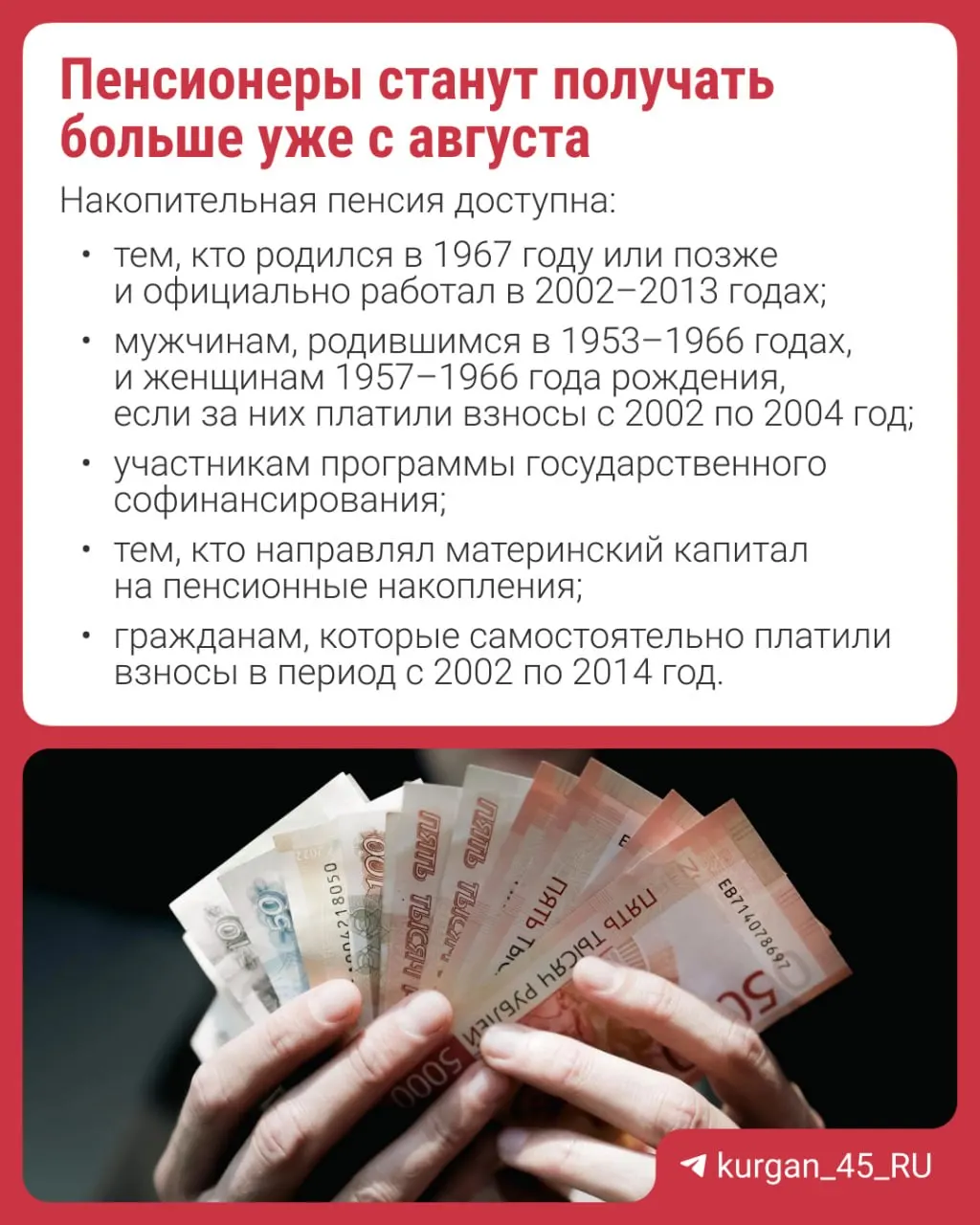 Перерасчет произведут автоматически — заявление не требуется. Кому положена накопительная пенсия и как она формируется.