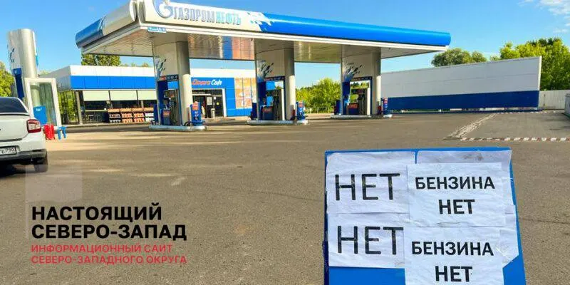 Вице‑премьер заявил о постепенном улучшении ситуации на рынке топлива, однако дефицит и простои НПЗ сохраняют риски в ближайшие месяцы.