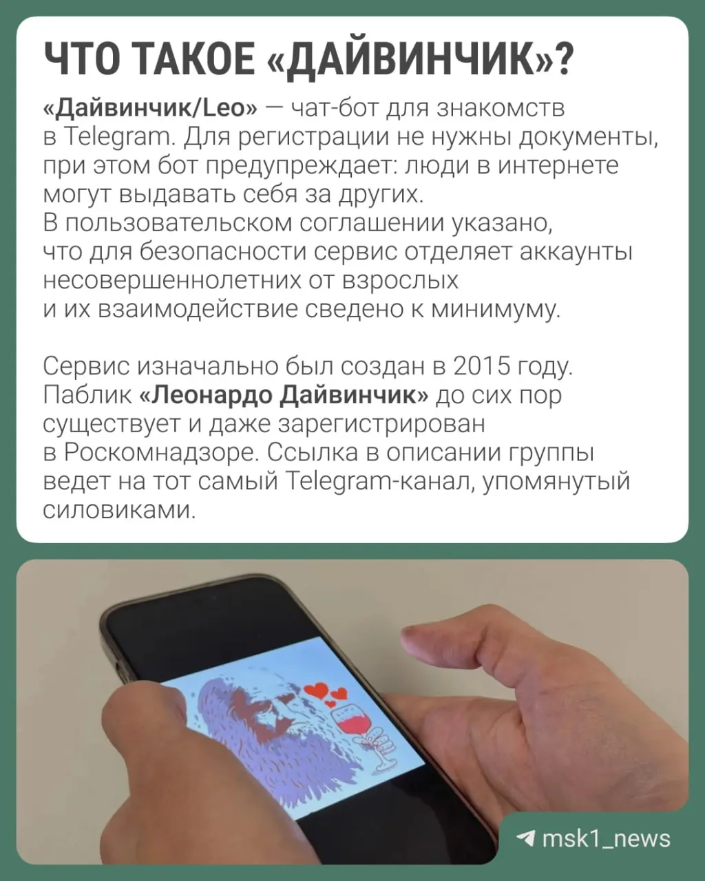 По данным спецслужб, через сервис в Telegram преимущественно вербуются подростки 14–18 лет; в расследовании упоминается намерение объявить Павла Дурова в международный розыск.