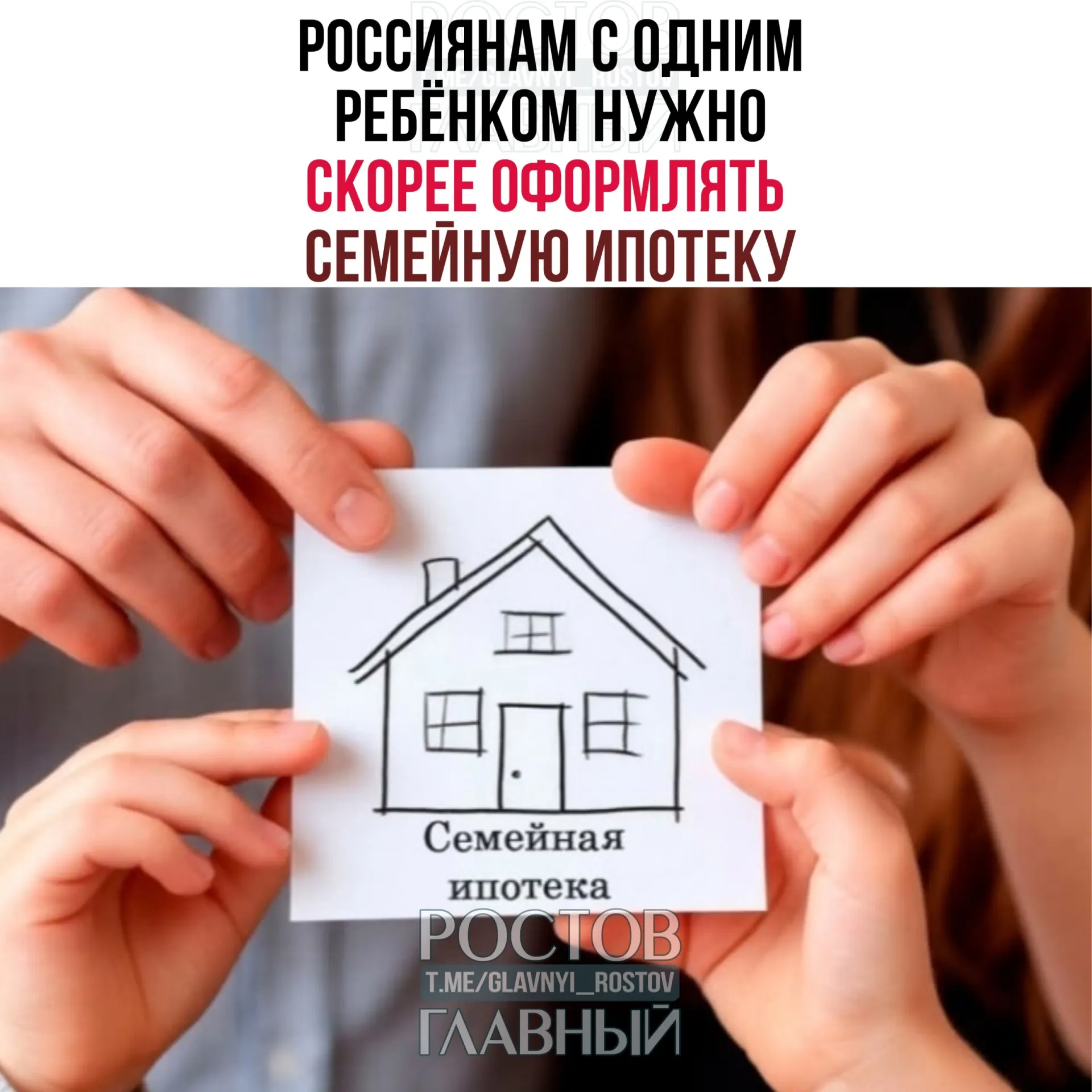Минфин перенёс изменения по льготной ипотеке на осень. Тем, у кого один ребёнок, рекомендуют успеть оформить программу по ставке около 6% до 1 октября; для семей с трёх и более детьми возможны другие, более выгодные условия.