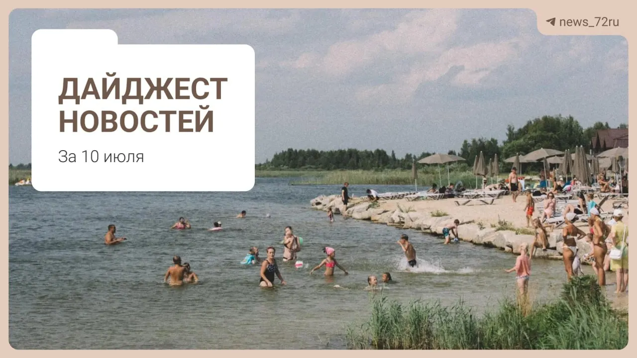 Коротко: нехватка 469 врачей в Тюменской области, возможная ликвидация фермы, концерт «Корни», очереди за бензином на Алтае и запрет экспорта дизтоплива.