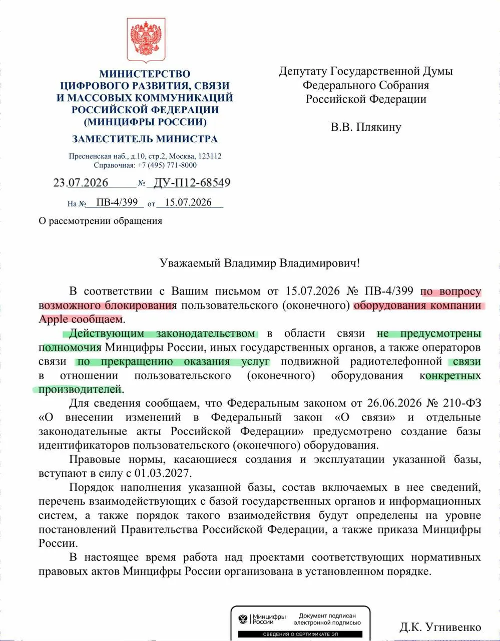 В ведомстве заявили, что у них нет законных полномочий отключать устройства конкретных производителей; реестр смартфонов начнёт работу в сентябре.