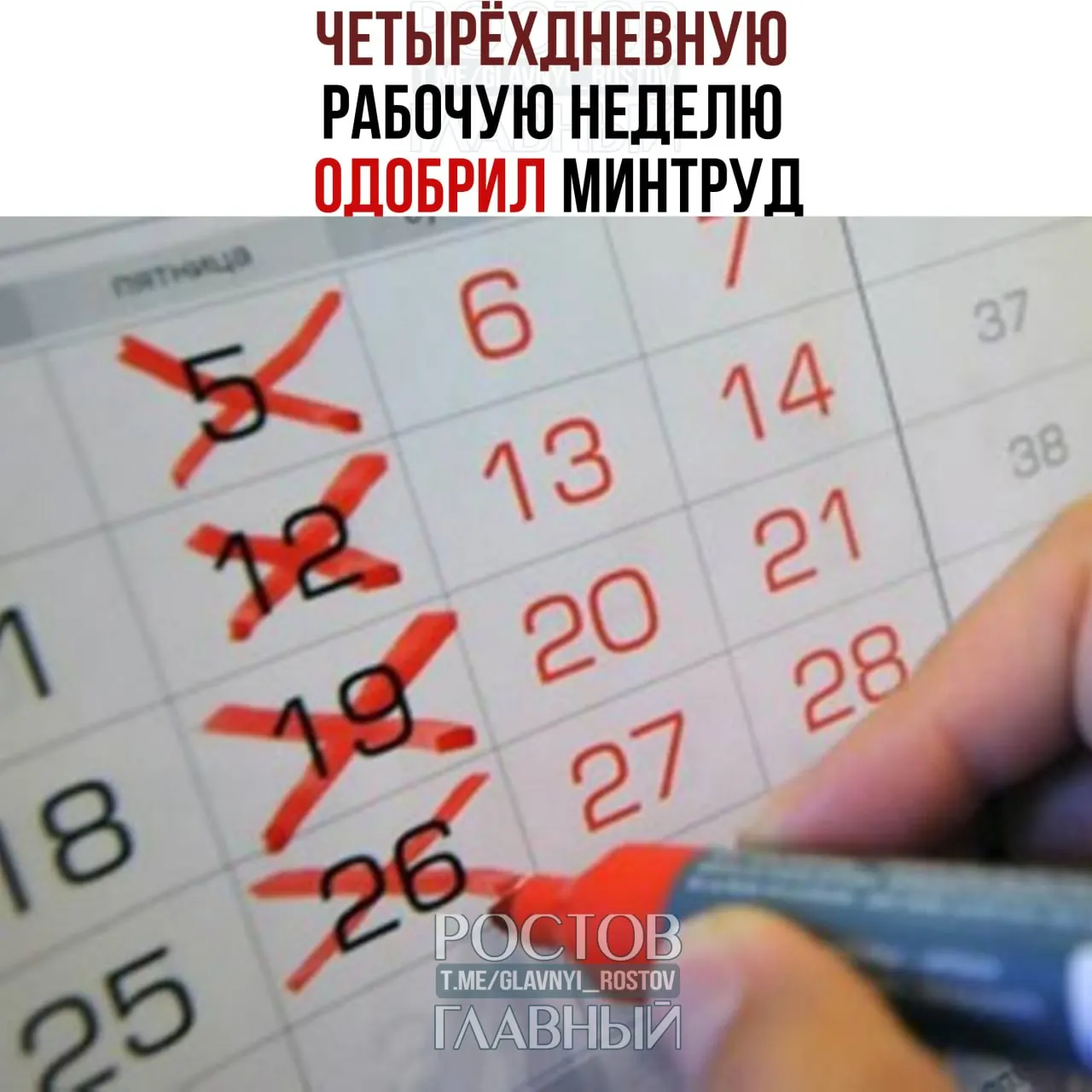Ведомство заявило, что сокращённая рабочая неделя возможна при добровольном согласии работников и работодателей и при сохранении баланса интересов.