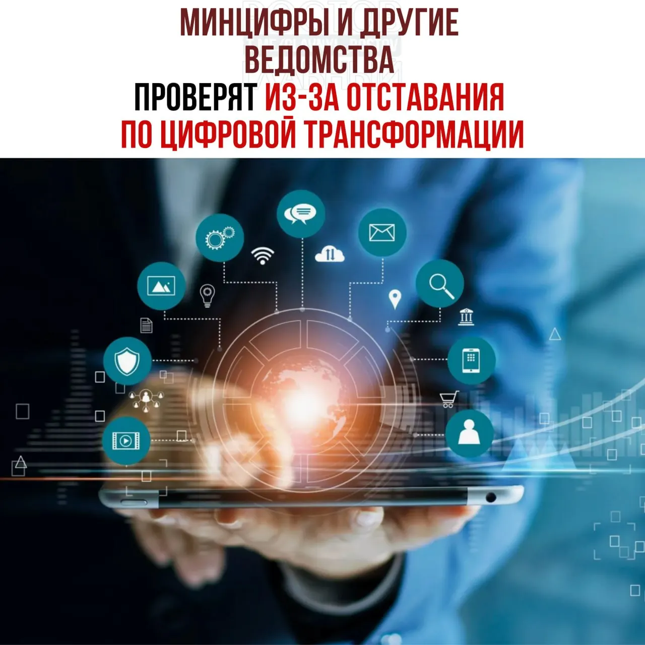 Минцифры, Социальный фонд и Роспатент включены в служебные проверки по поручению вице‑премьера: проверят причины отставания и намерены привлечь виновных к ответственности, сообщил Григоренко.