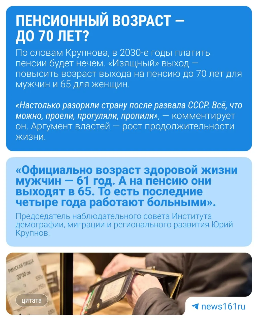 Демограф связывает инициативу о повышении предела молодёжи с возможной подготовкой к новой пенсионной реформе; эксперты предупреждают о последствиях для социальных программ и рынка труда.