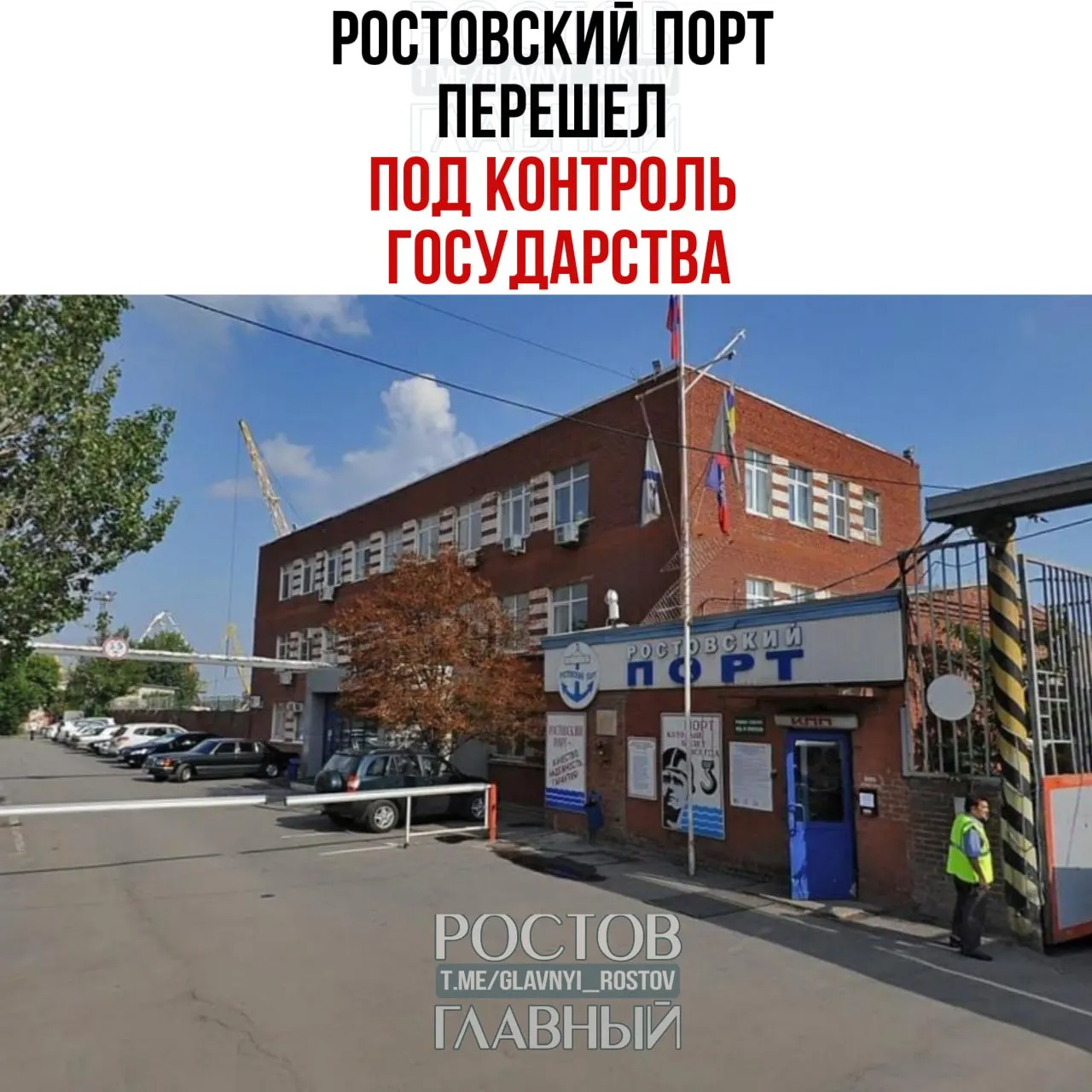 Росимущество через управляющую компанию «Нефтехимремстрой» с июня 2026 года контролирует холдинг, владеющий 99,9% порта; оставшиеся 0,1% тоже переданы в собственность государства.
