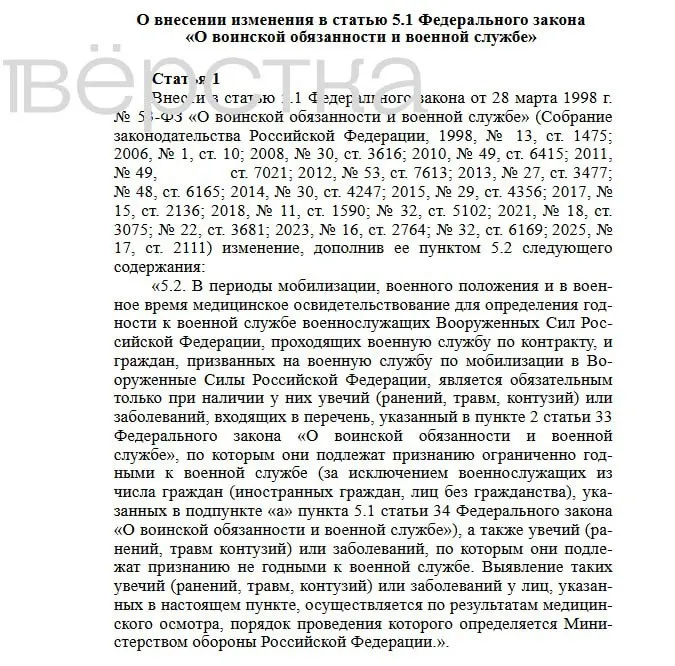 Проект поправок исключает автоматическое медосвидетельствование в период мобилизации и военного положения — медосмотры планируют проводить лишь в отдельных, оговорённых случаях.