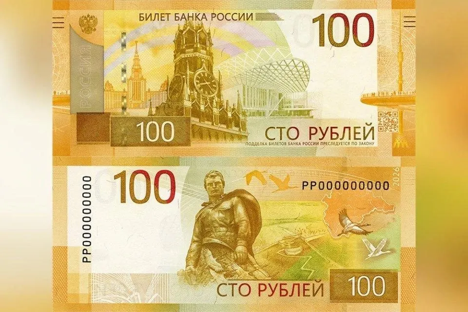 С сегодняшнего дня в оборот поступает обновлённая сторублёвая банкнота: дизайн изменён незначительно, на обороте появилась стилизованная карта Центрального федерального округа. Старые купюры остаются в обращении.
