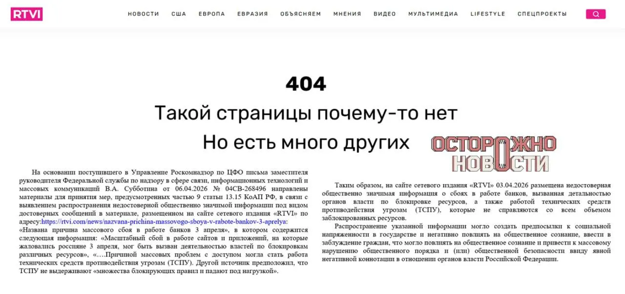 Исполняющего обязанности главного редактора оштрафовали на 60 тысяч рублей по статье о распространении «заведомо недостоверной значимой информации» после публикации о массовом сбое в работе интернет‑банков; прокуратура ранее требовала блокировки сайта.