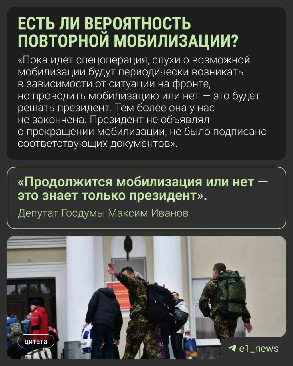 Депутаты Госдумы и представители администрации президента призывают не верить слухам о новой всеобщей мобилизации; в Кремле заявляют, что такого вопроса не обсуждают.