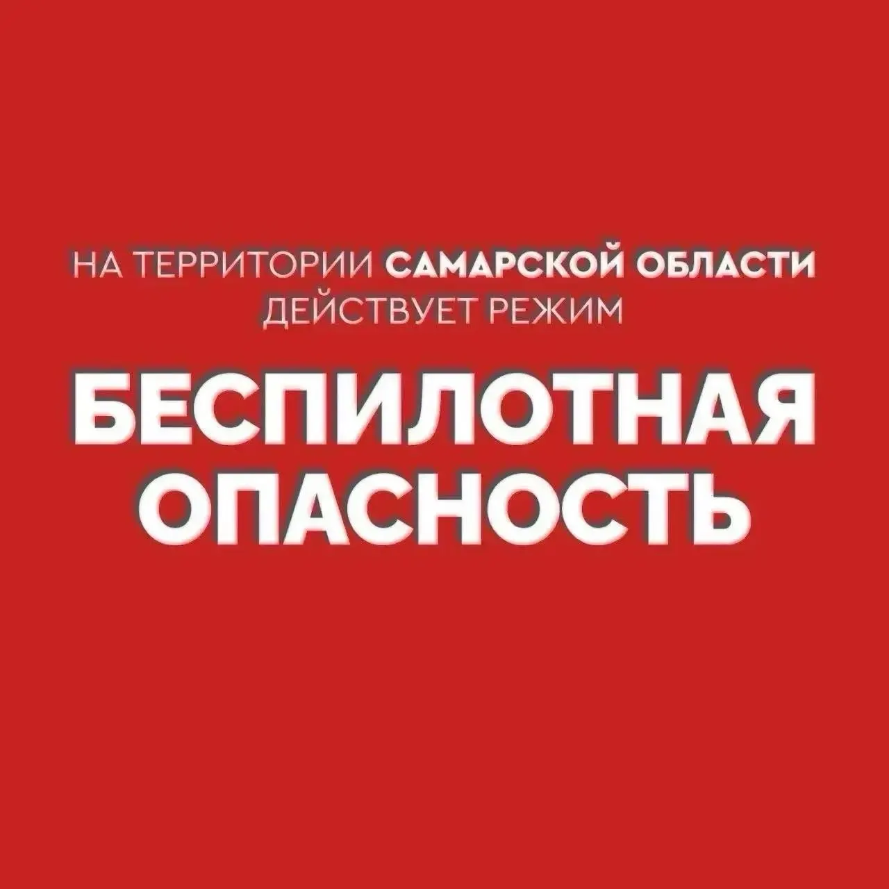 Жителям Самарской области и Тольятти рекомендуется соблюдать осторожность. В экстренных ситуациях звоните 112.