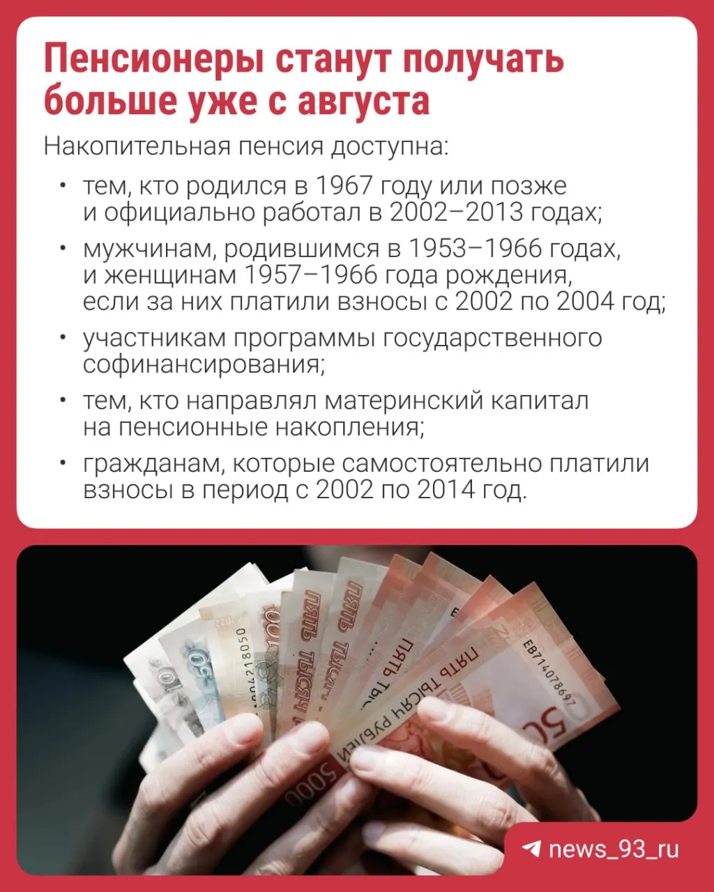 Перерасчёт проведут автоматически — заявлений подавать не нужно. Кому положена накопительная часть и почему её формирование приостановлено — кратко и по фактам.