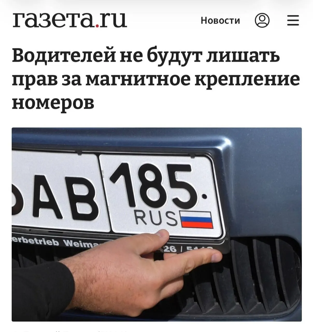 Разъяснение суда: наказание возможно только при доказательстве сокрытия номера; саму магнитную рамку как правило считать нарушением нельзя, если номер читается.