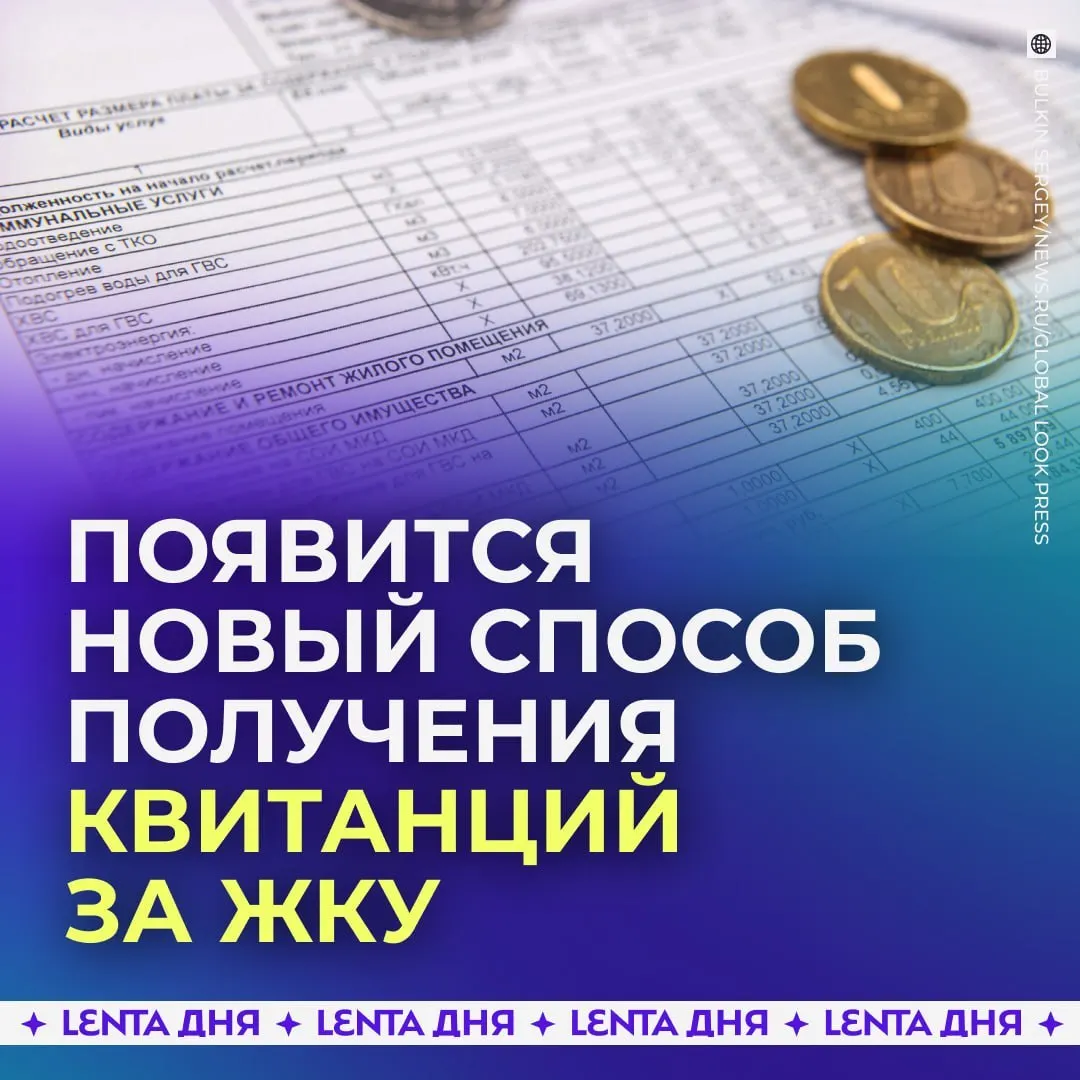 С сентября 2027 года счета за коммунальные услуги начнут приходить в личный кабинет Госуслуг. Электронные квитанции будут иметь ту же юридическую силу, что и бумажные, и их можно распечатать.