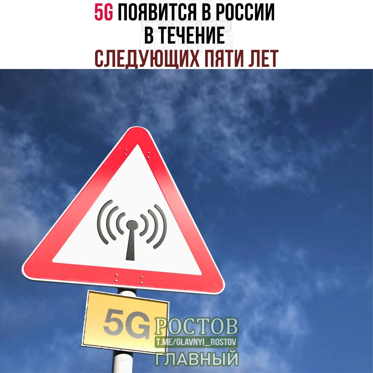 Минцифры озвучило планы по развёртыванию сетей 5G по всей стране с приоритетом для крупных городов и постепенным охватом регионов до 2031 года.