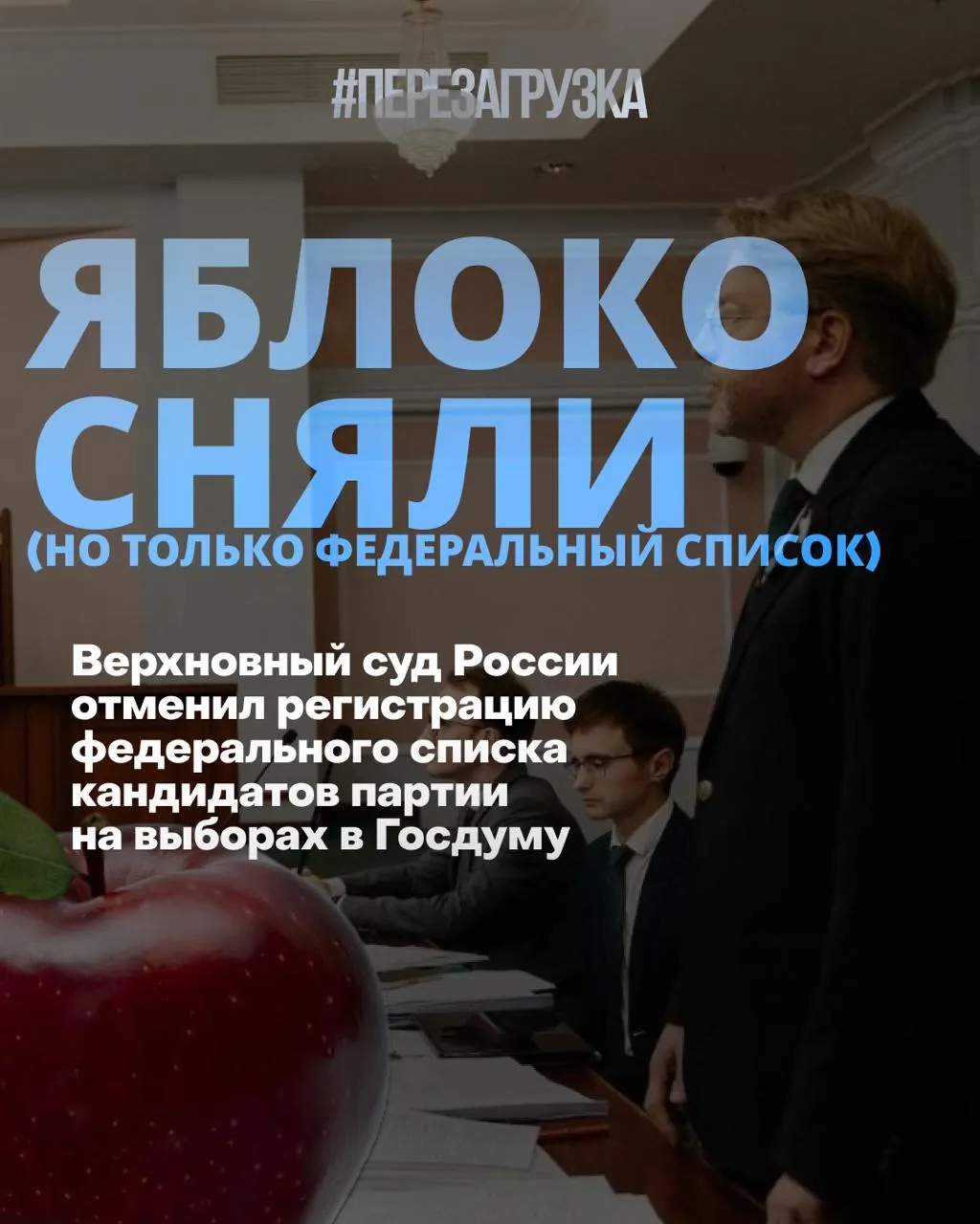 Верховный суд снял федеральный список партии с кампании; кампания переходит к региональным округам, звучат призывы к миру и свободе.