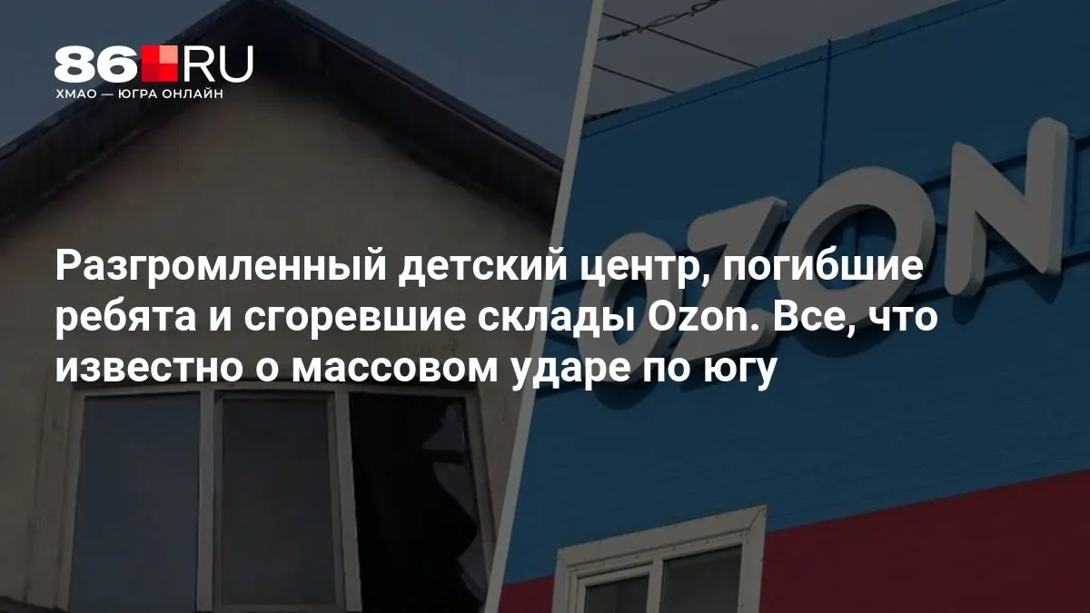 По последним данным, погибло трое детей. Обстоятельства удара уточняются, ситуации развиваются.