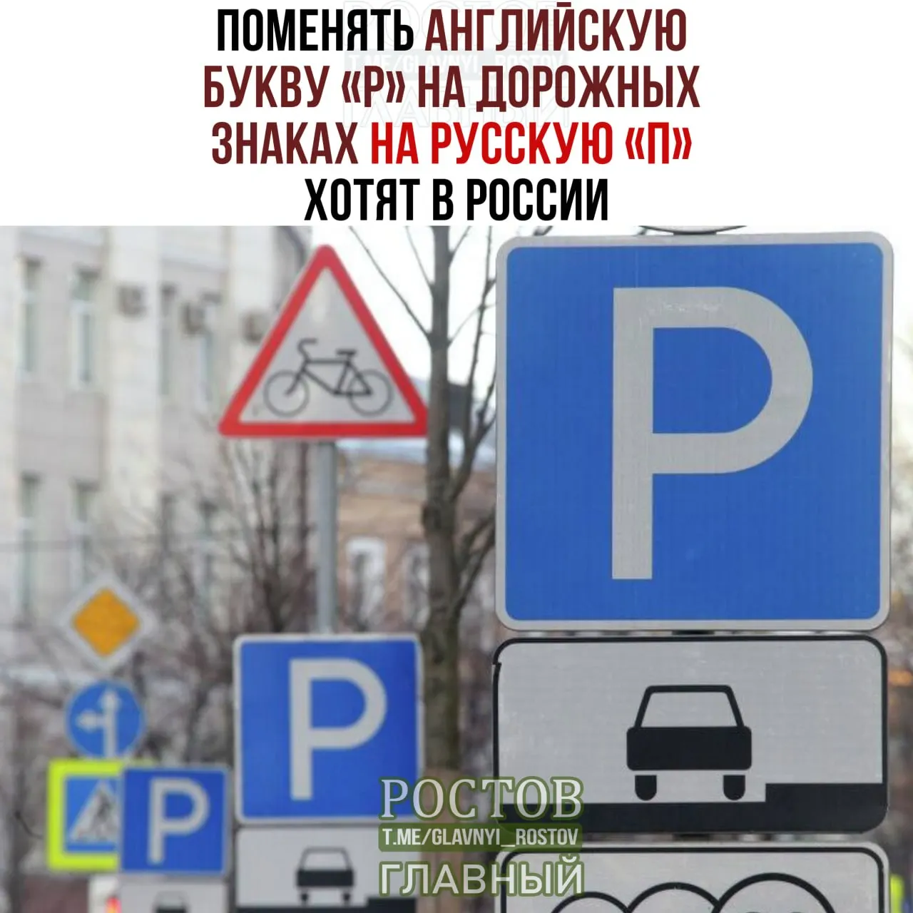 Распространяется идея укрепления русского языка и его символов, включая дорожные знаки.