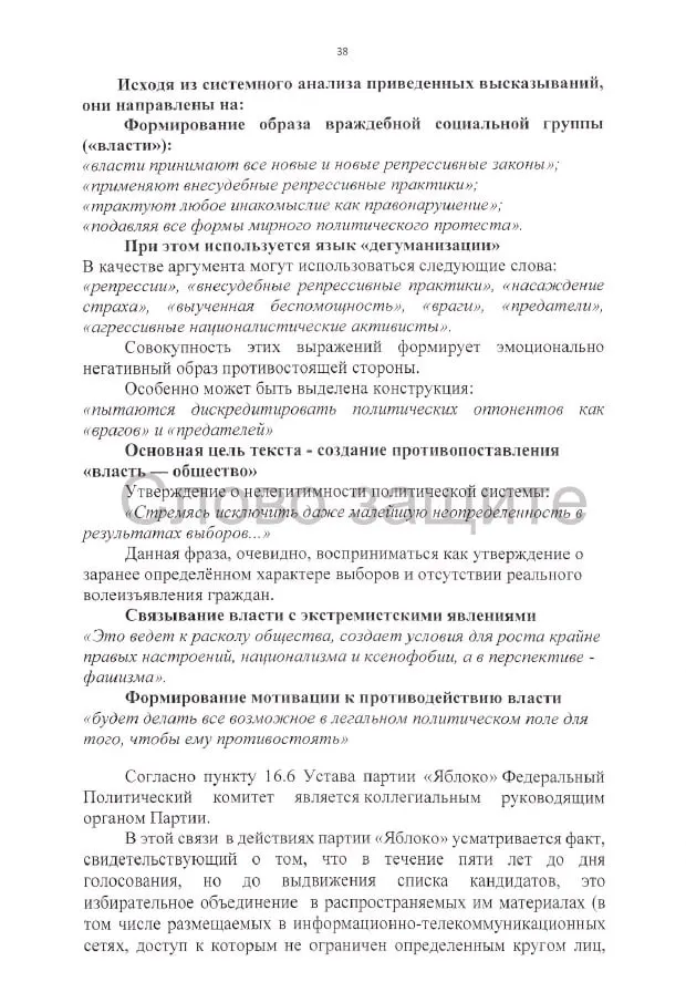 Истец требует аннулирования регистрации списка кандидатов от «Яблока» на выборах в Государственную думу на основании претензий к агитации и оформлению документов.